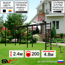Уличная шведская стенка Sv Sport рукоход х 2 с комплектом турник прямой У54722К (Брусья/Стойка/Скамья/Щит баскет)