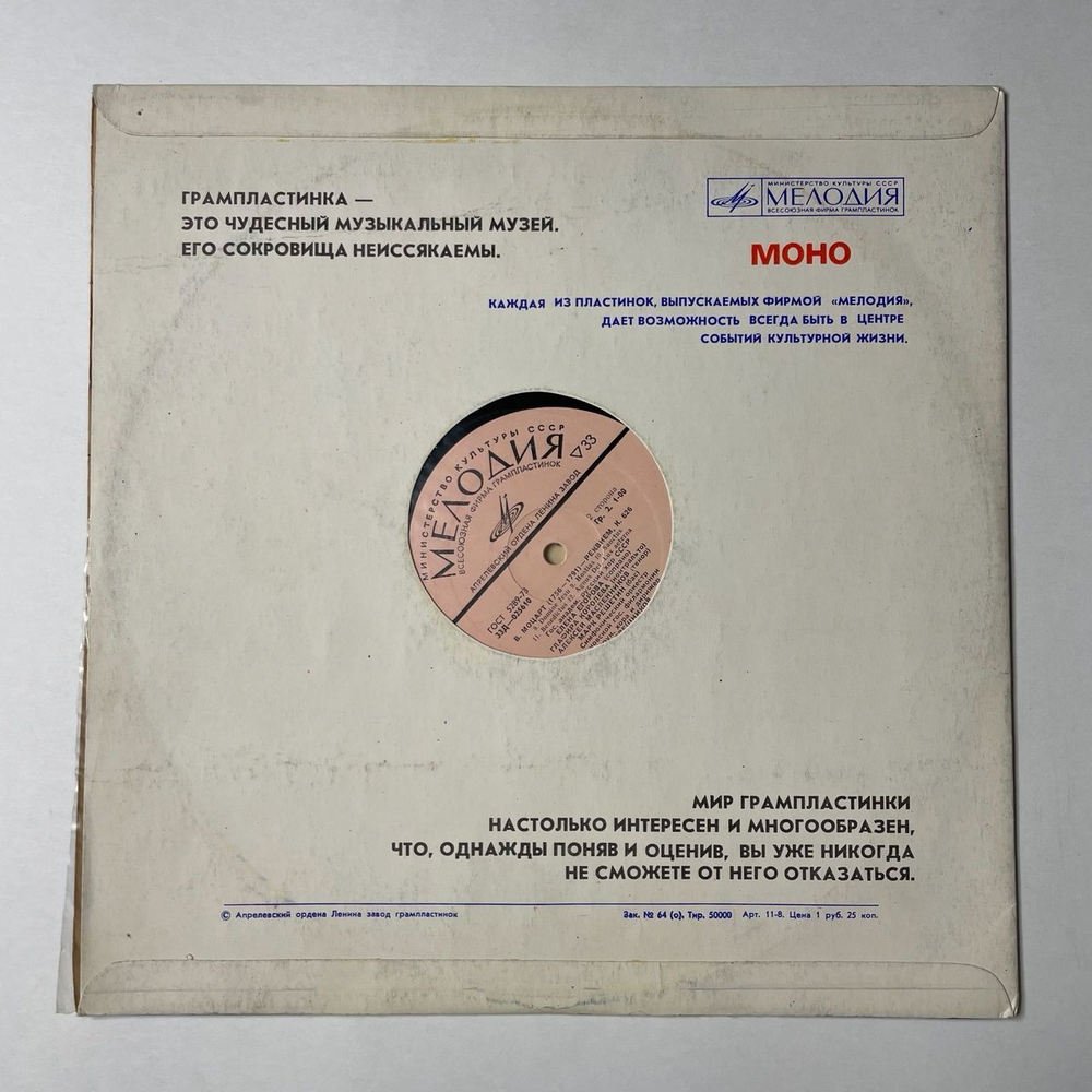 Винтажная виниловая пластинка LP В. А. Моцарт Реквием, К. 626 (СССР 1977) Лакримоза