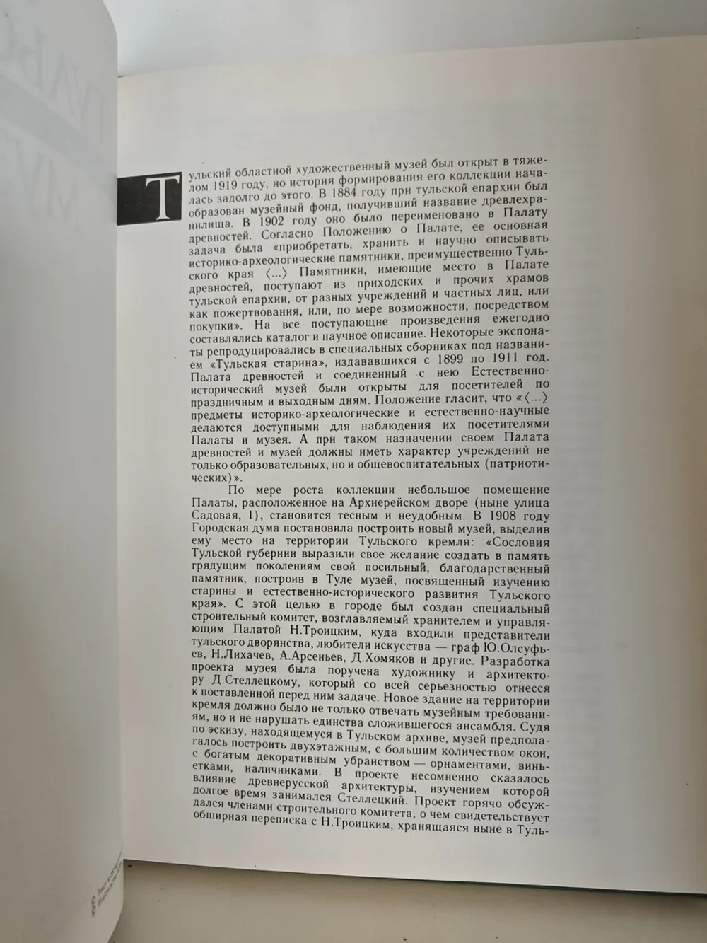 Тульский областной художественный музей. Альбом