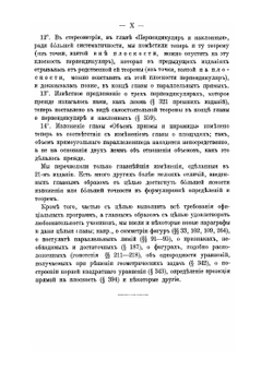 Элементарная геометрия. Для средних учебных заведений | А.П. Киселёв