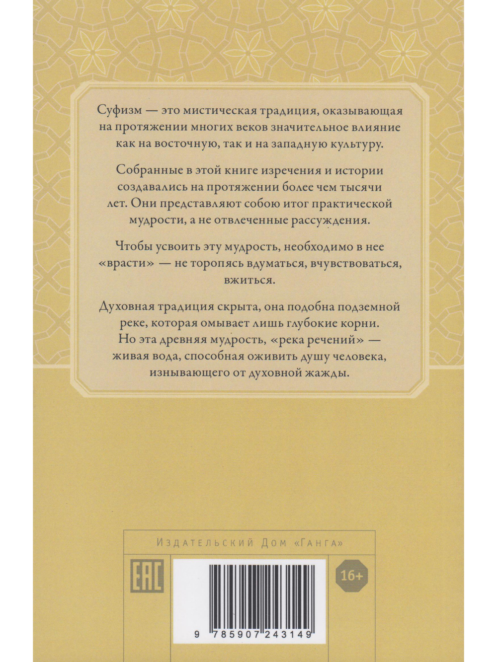Из реки речений: Суфийские афоризмы и истории. 3-е изд. дополн.