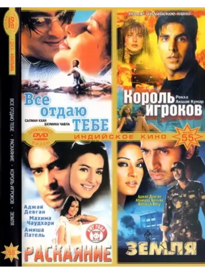 Индийское кино 55 (DVD-R)