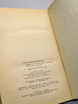 Н. Гоголь. Избранное