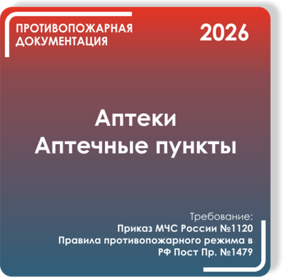 Аптеки и аптечные пункты