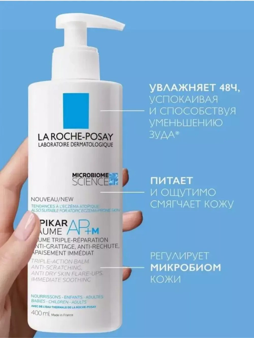 LIPIKAR AP+M увлажняющий бальзам для тела и лица 400 мл