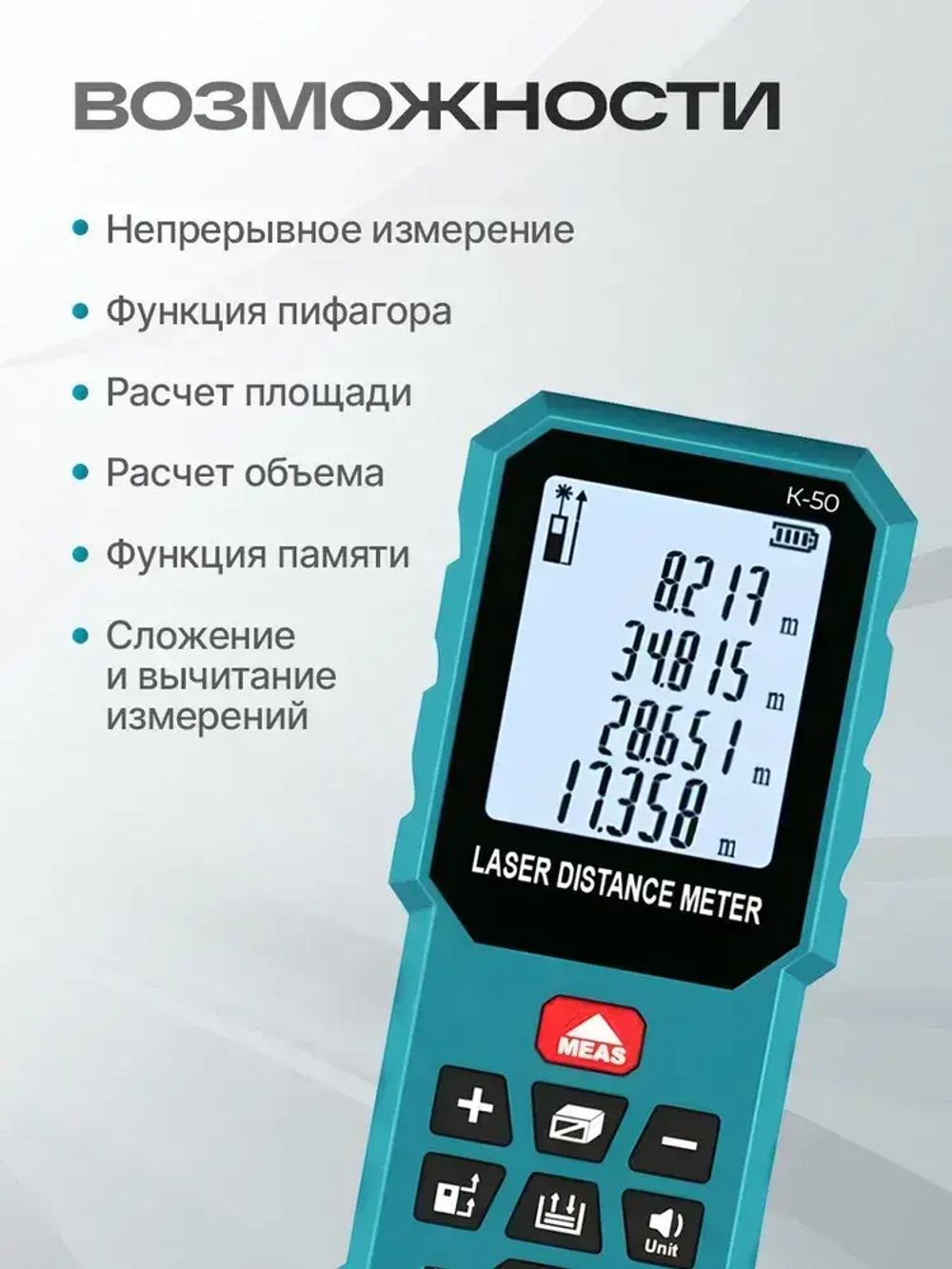 Лазерный дальномер рулетка с чехлом 50 метров