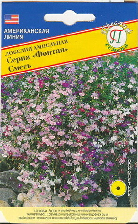 Лобелия Фонтан смесь Престиж