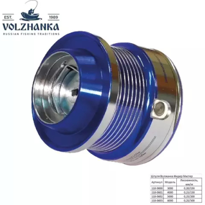 Шпуля к катушке "Волжанка Фидер Мастер"