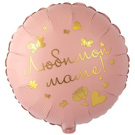 Шар фольгированный круглый для мамы в ассортименте.