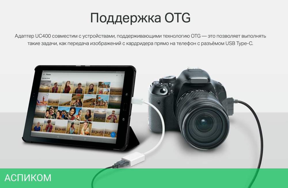 Переходник TP-Link UC400 USB Type-C (m)/USB 3.0 A(f) 0,1м белый