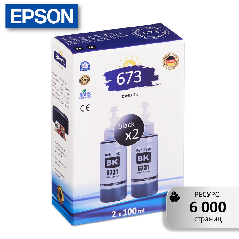 Чернила краска для принтера EPSON 673 набор 2х100 черный