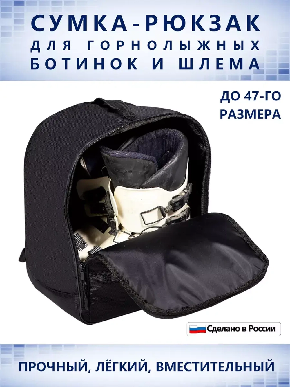 Рюкзак для горнолыжных ботинок и шлема