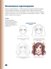 Рисуем женских персонажей аниме. Простые уроки по созданию уникальных героев