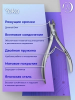 Кусачки маникюрные профессиональные для кутикулы Yoko, 9 мм