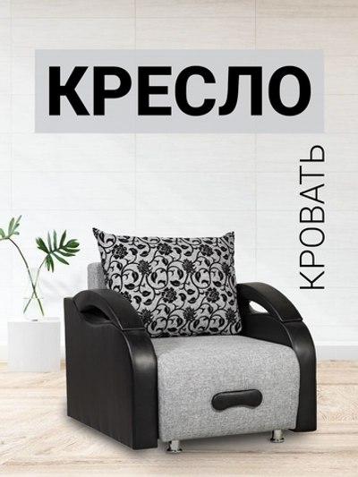 Кресло-кровать раскладное с ящиком, Юпитер Аслан Серый, 90х96х76