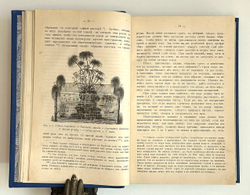 Аквариум любителя. Подробное описание флоры и фауны Аквариума / Н.Ф. Золотницкий. 2-е изд. М.. 1890