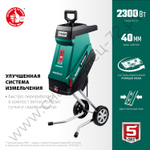 ЗУБР 2300 Вт, электрический садовый измельчитель (ЗИЭ-40-2300)