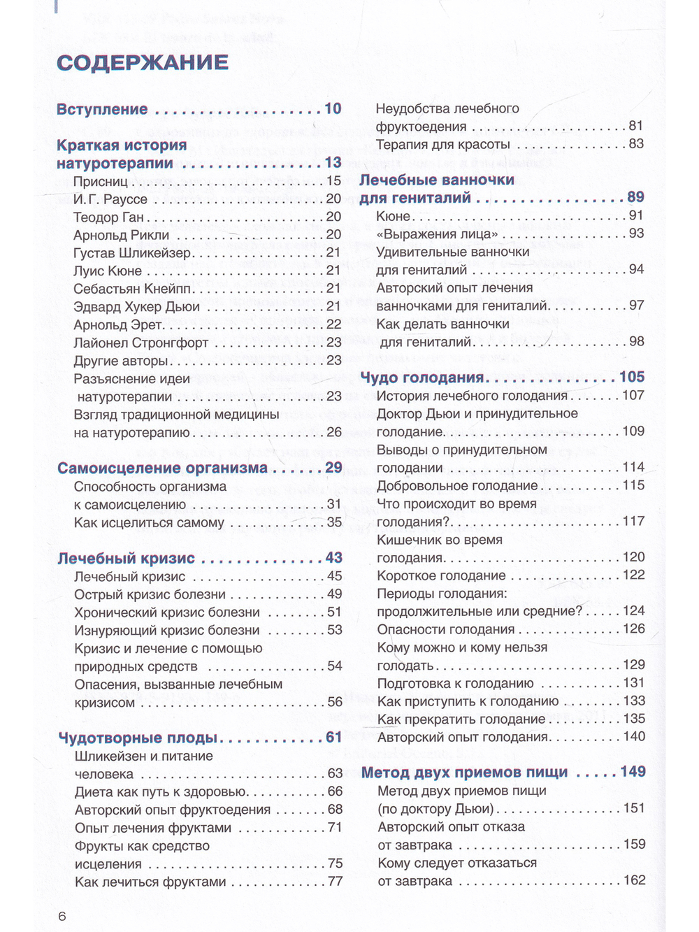 Сокровищница здоровья. Все секреты здоровья и долголетия