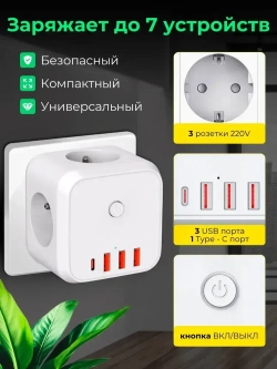 Тройник для розетки сетевой фильтр с USB b Type-C