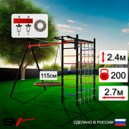Уличный спортивно-игровой комплекс Sv Sport У3253.2П1 (Турник/Гнездо 115см/Подвесы на подш/Сетка)