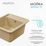 Кухонная мойка AQUATON Беллис 57 Песочный