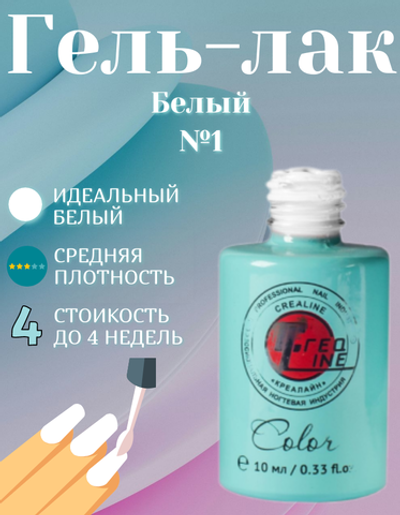 CreaLine Гель-лак UV тон 01 белый 10 мл