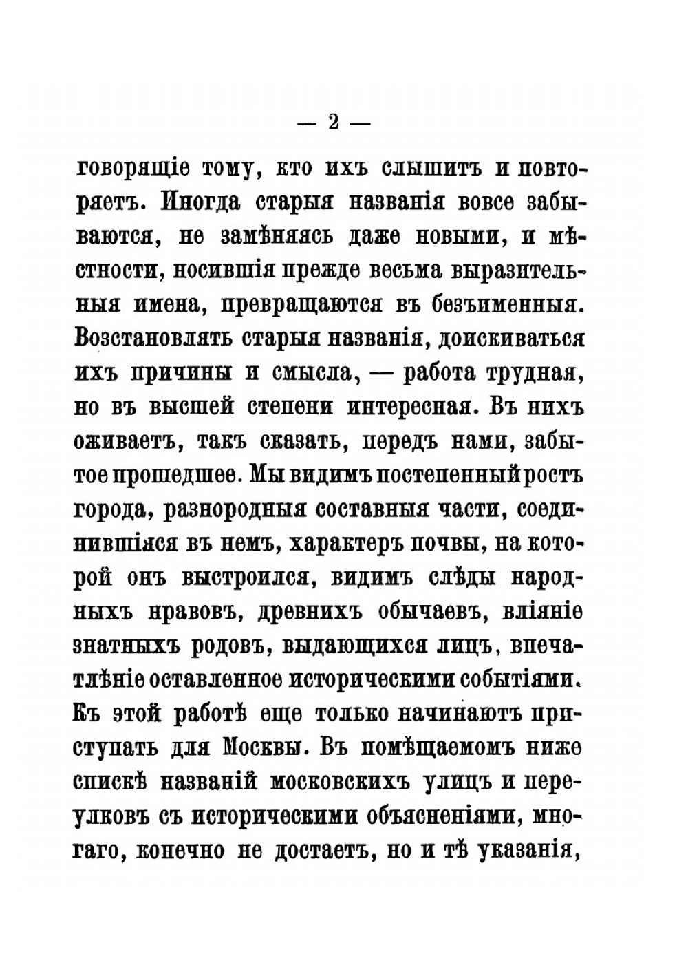 Названия московских улиц и переулков | А.А. Мартынов
