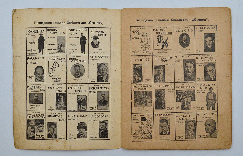 Есенин С. Избранные стихи. М.: Издательство "Огонек" Мосполиграфа, 1925.