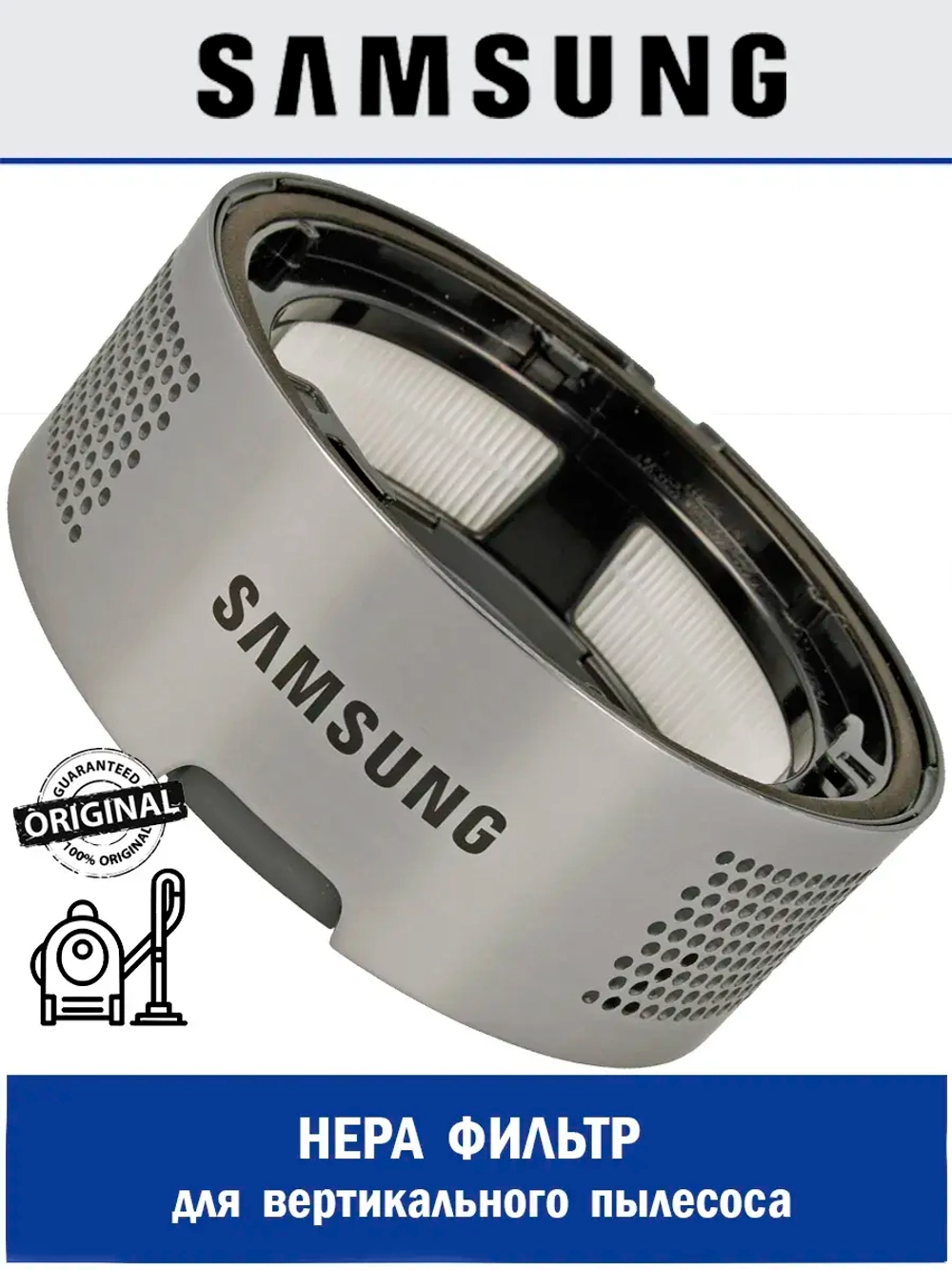HEPA фильтр для вертикального пылесоса - DJ97-02641A Samsung