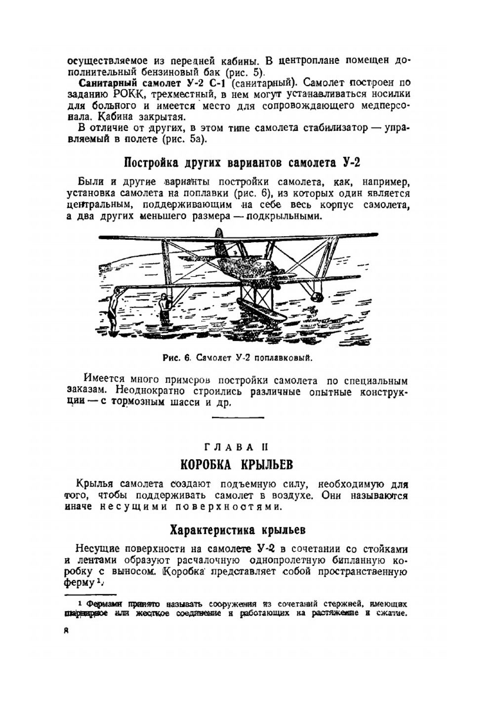 Самолет У-2. Учебник для летных школ | Коллектив авторов