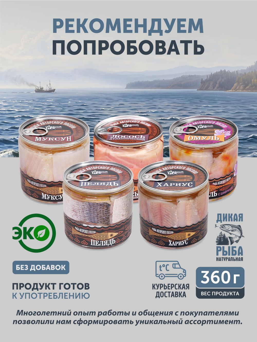 Омуль авторского посола ТАЁЖНЫЙ ЦЕХ слабосолёный 0,36 кг