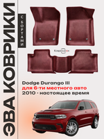 Автомобильные коврики ЭВА с бортами Dodge Durango III (10-н.в.) для 6-ти местного авто