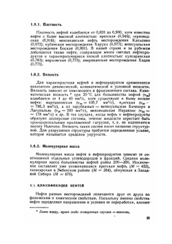 Справочник нефтепереработчика | Г.А. Ластовкин
