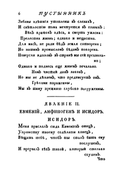 Российский театр или Полное собрание всех российских театральных сочинений. Часть 8 | Нет автора