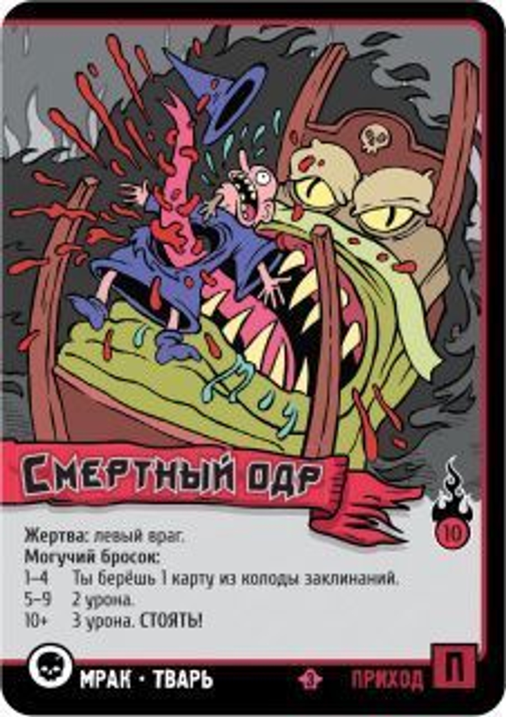 Эпичные схватки боевых магов: Месиво на грибучем болоте