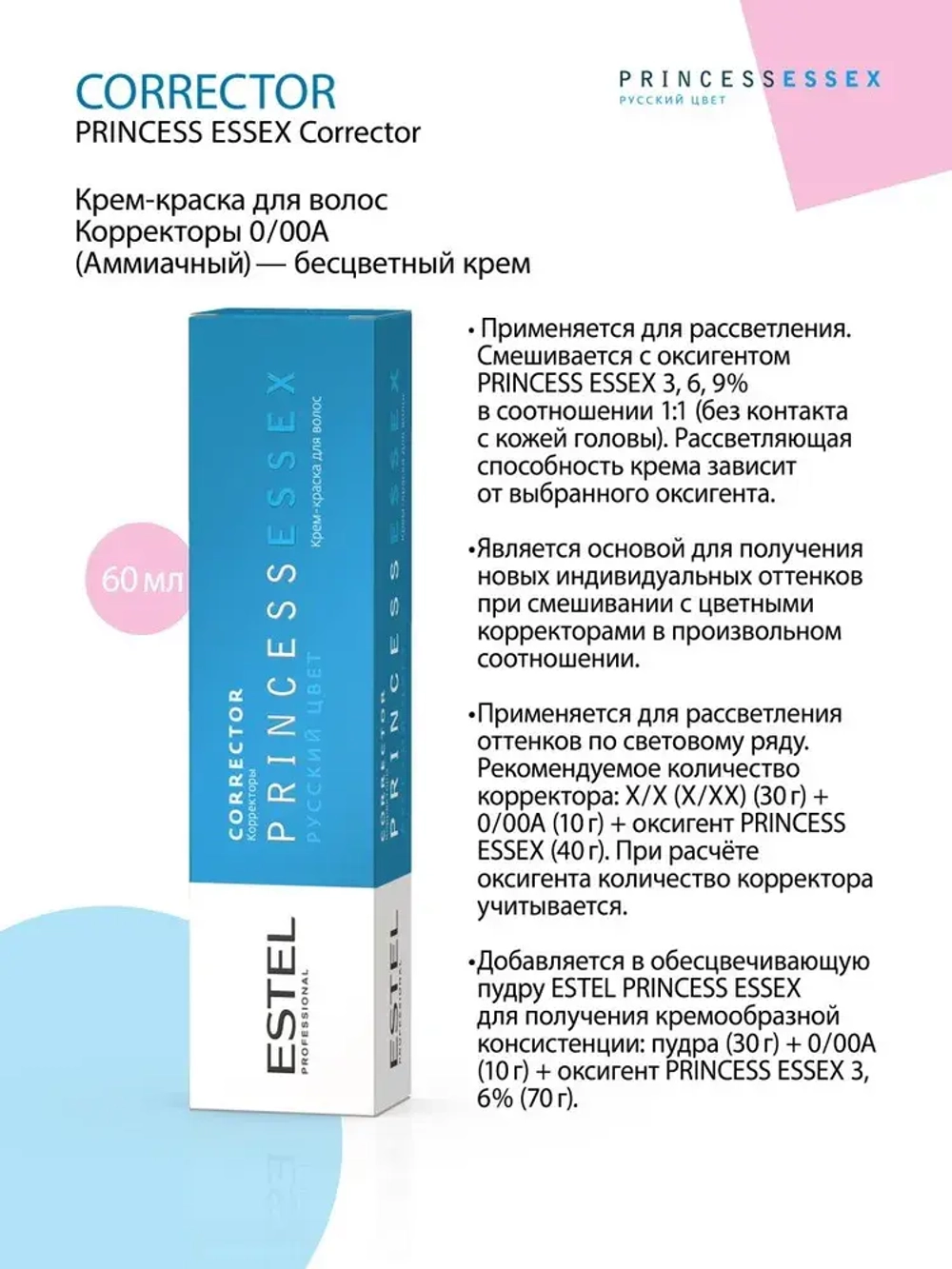 Estel Princess Essex 0/00A Корректор аммиачный 60 мл