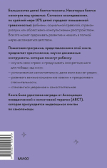 Ребенку тоже тревожно. Простая помощь для преодоления детской тревожности и страхов