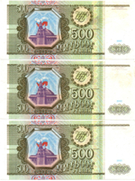 Банкнота 500 рублей 1993 год - 3 штуки номера подряд - ВО 0458565-0458567 - UNC - Пресс
