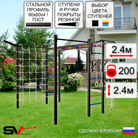 Уличная шведская стенка Sv Sport рукоход с комплектом турник прямой 2шт У5087 (Турник/Брусья/Кронш бокс/Канат/кольца/лестница/Сетка)