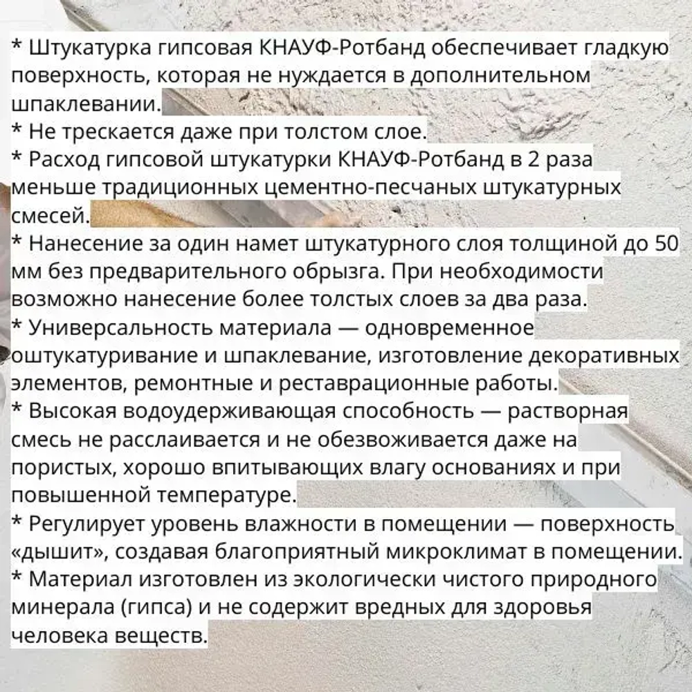 Штукатурка гипсовая KNAUF РОТБАНД, 10кг