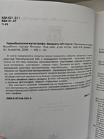 Чернобыльская катастрофа: двадцать лет спустя