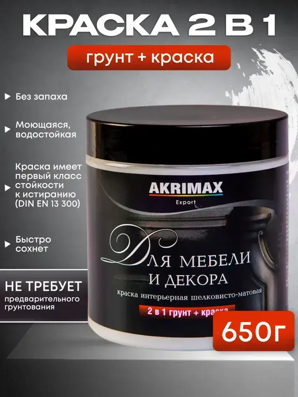 Краска для мебели и декора шелковисто-матовая, акриловая без запаха, быстросохнущая, краска по дереву, дверей пластика кухонных фасадов, детской 0,65 кг, белая