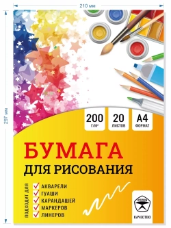 Бумага для рисования 20 листов