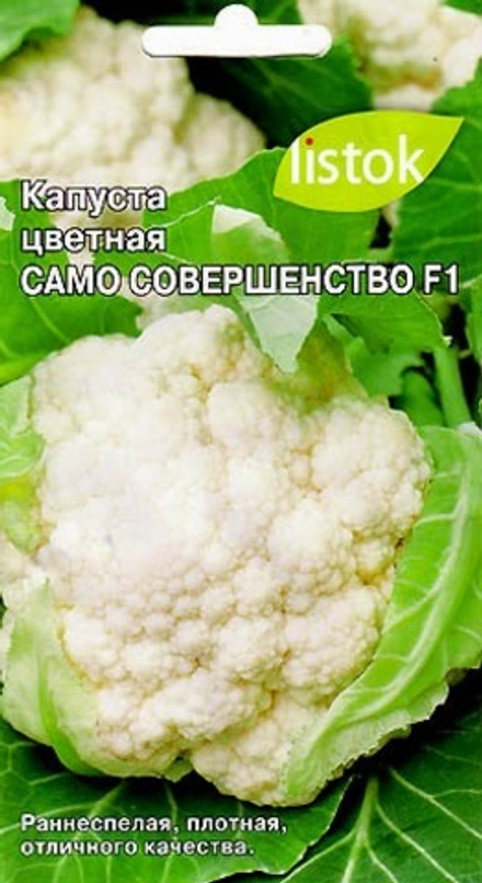 Капуста цветная Само совершенство  0,2гр Листок