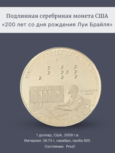 Монета 1 доллар (dollar) 2009 год "200 лет со дня рождения Луи Брайля"