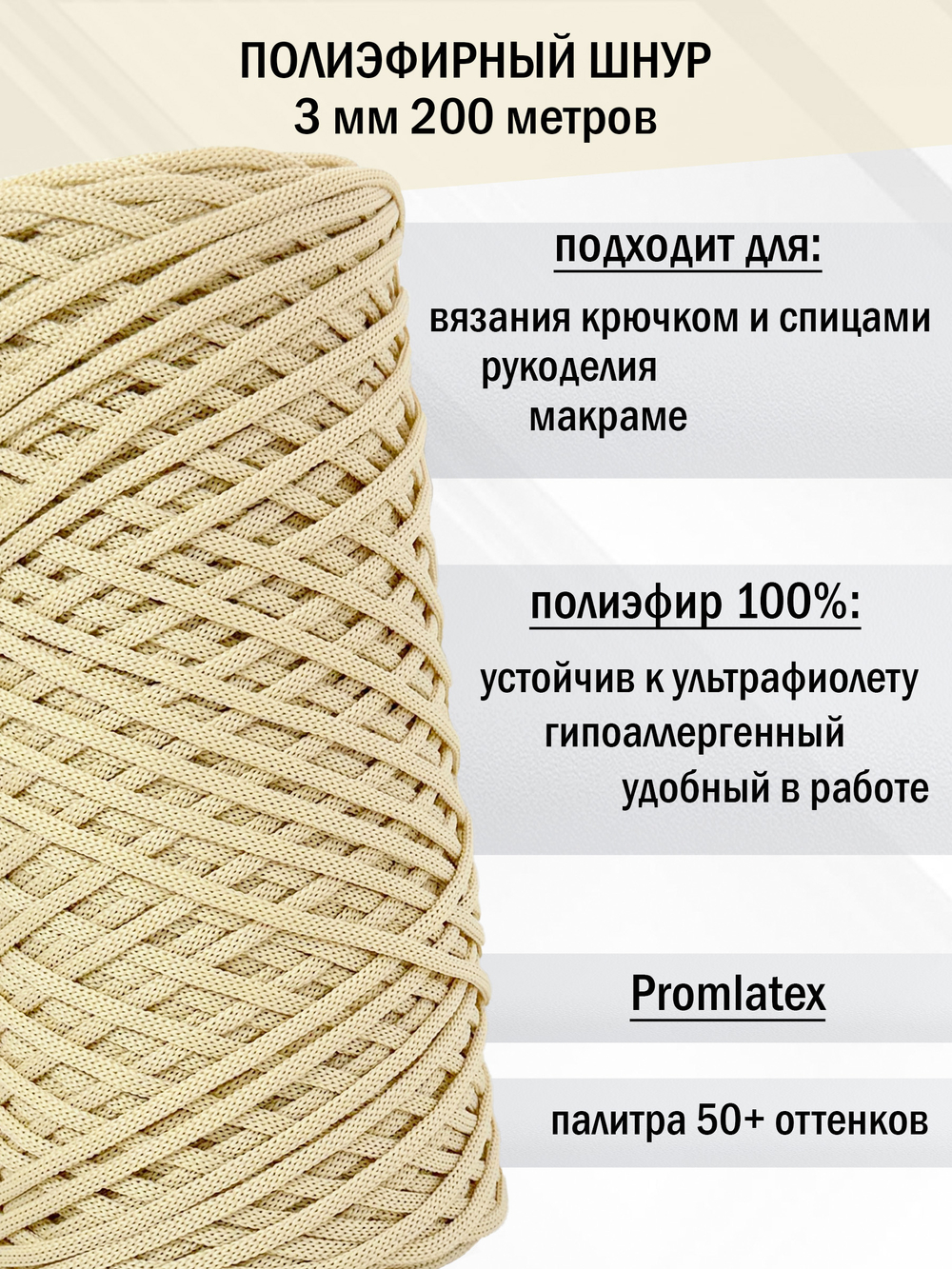 пэш-3-200-кремовый(29)