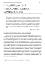Синхронистичность, наука и созидание души (PDF)