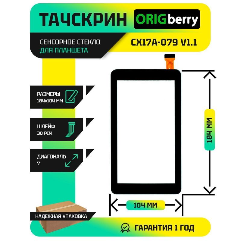 Тачскрин CX17A-079 V1.1 (Черный)