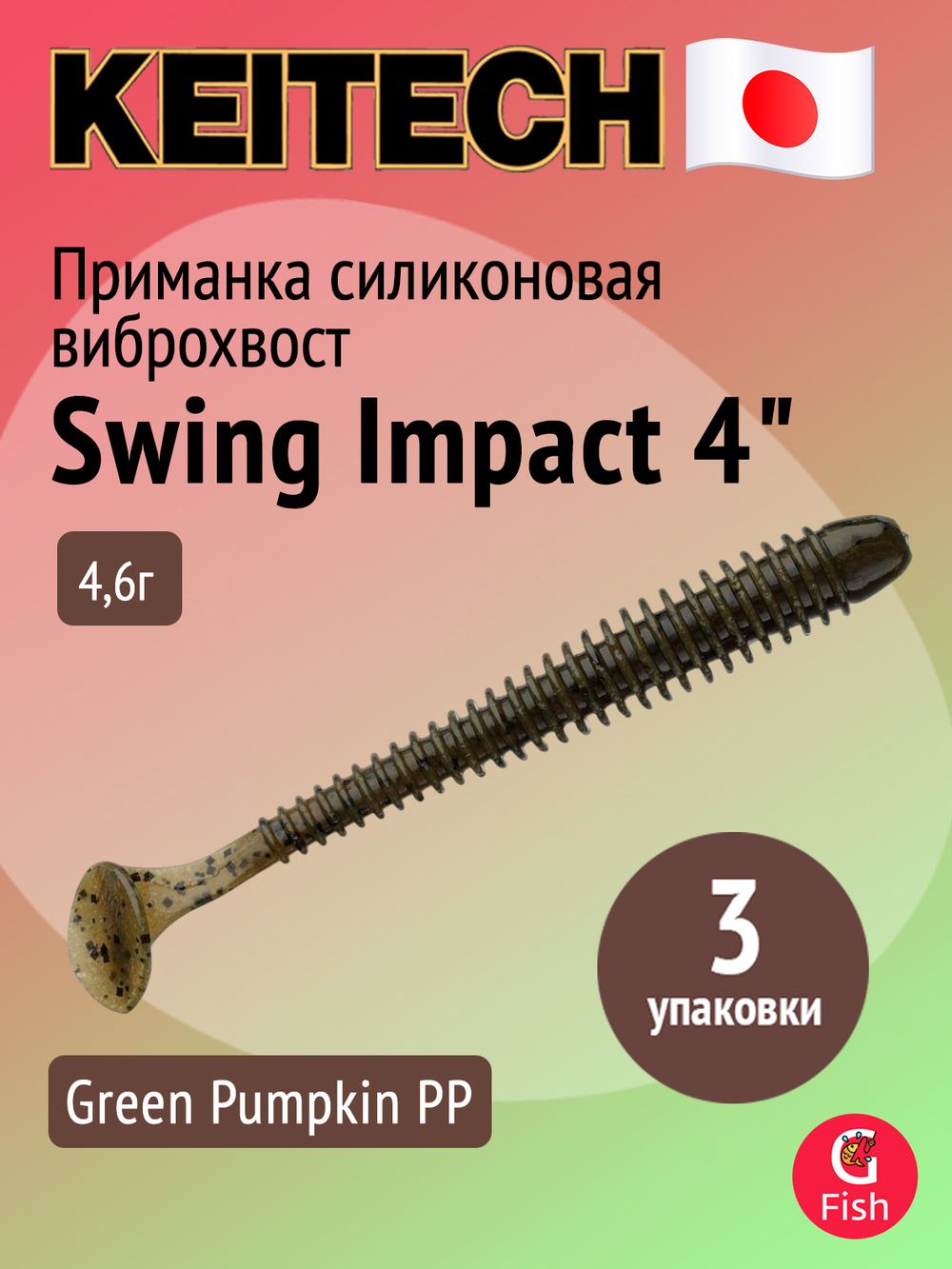 Приманка силиконовая Keitech Swing Impact 4.5" #417 Gold Flash Minnow, 3 упаковки по 6 штук