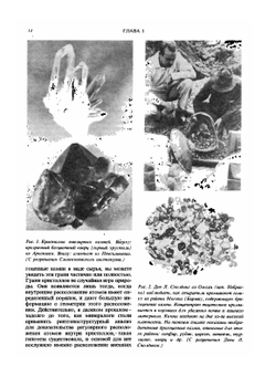 Руководство по обработке драгоценных и поделочных камней | Дж. Синкенкес
